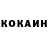 Cocaine Колумбийский s1nX